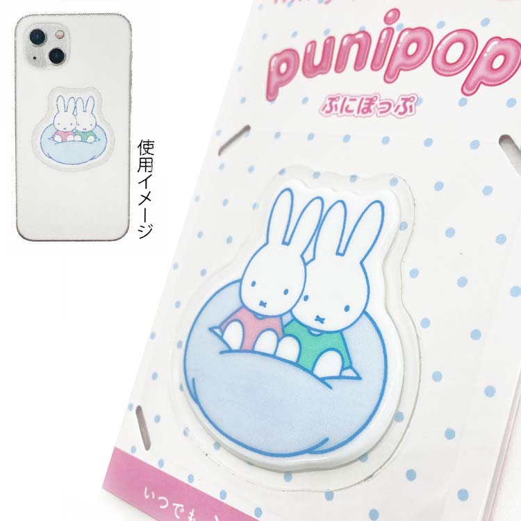 ミッフィー グッズ punipop ぷにぽっぷ ミッフィー 578194 laughlaugh-10507356 キャラクターズショップ ラフラフ サンプル画像2