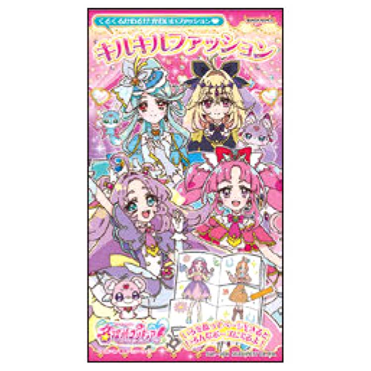 名探偵プリキュア! キルキルファッション 320570 サンスター文具...
