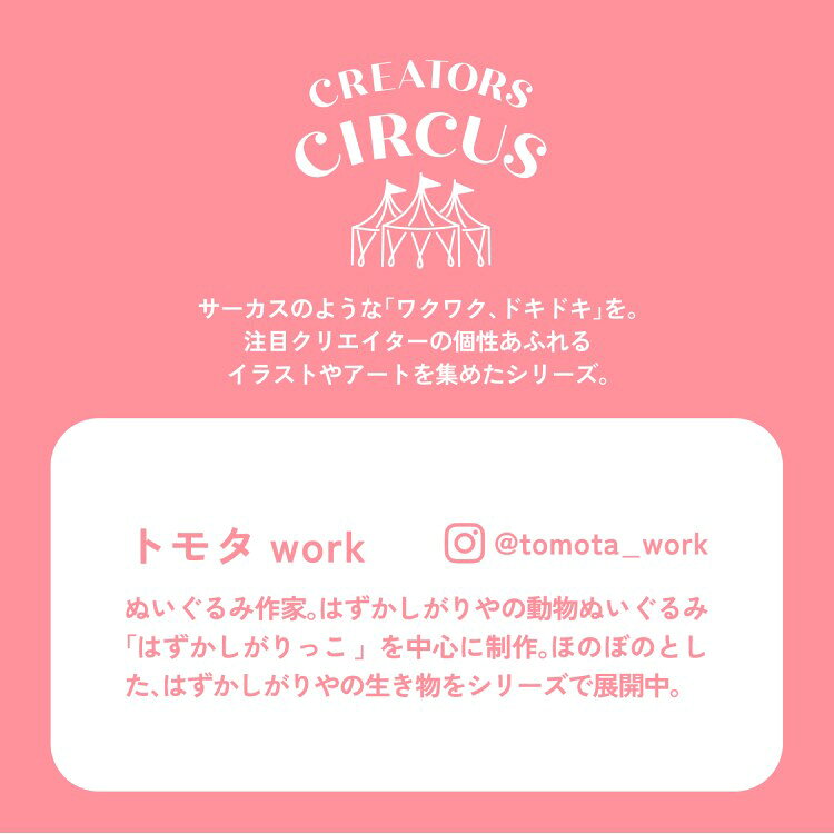 トモタwork ステッカー たこちゃん＆いぬ 252787 クリエイターズサーカス CREATORS CIRCUS