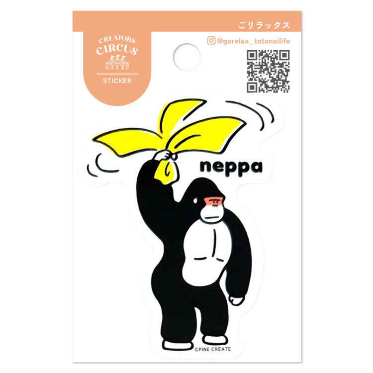 樂天商城 - ごリラックス ステッカー neppa 254163 クリエイターズサーカス CREATORS CIRCUS