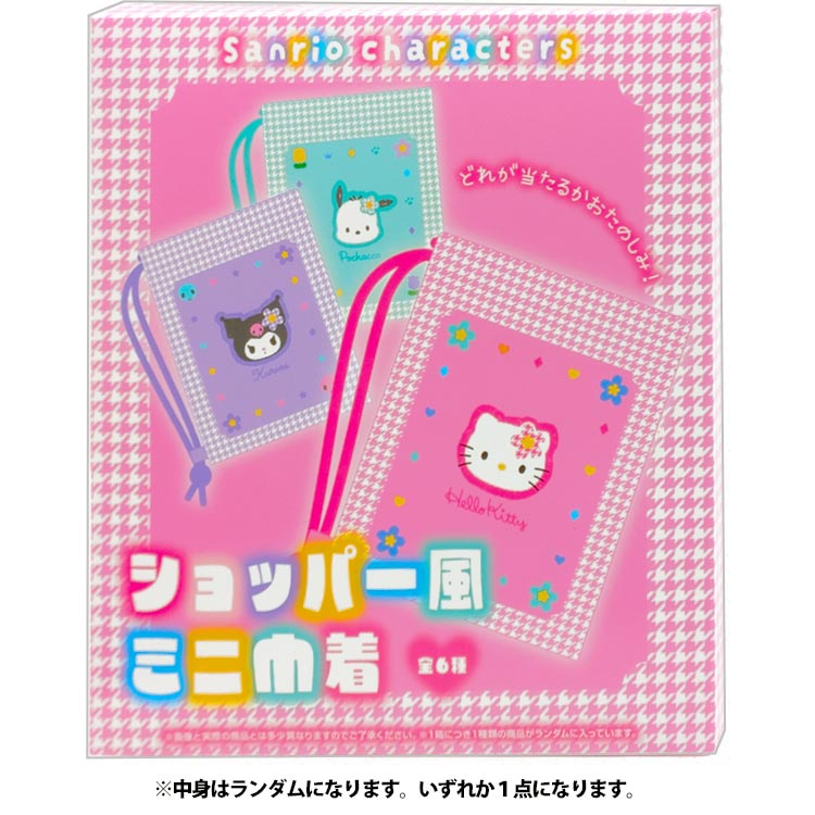 【中身はランダム】 サンリオキャラクターズ ショッパー風ミニ巾着 081800【ラッピング不可】【お一人様5点限り】