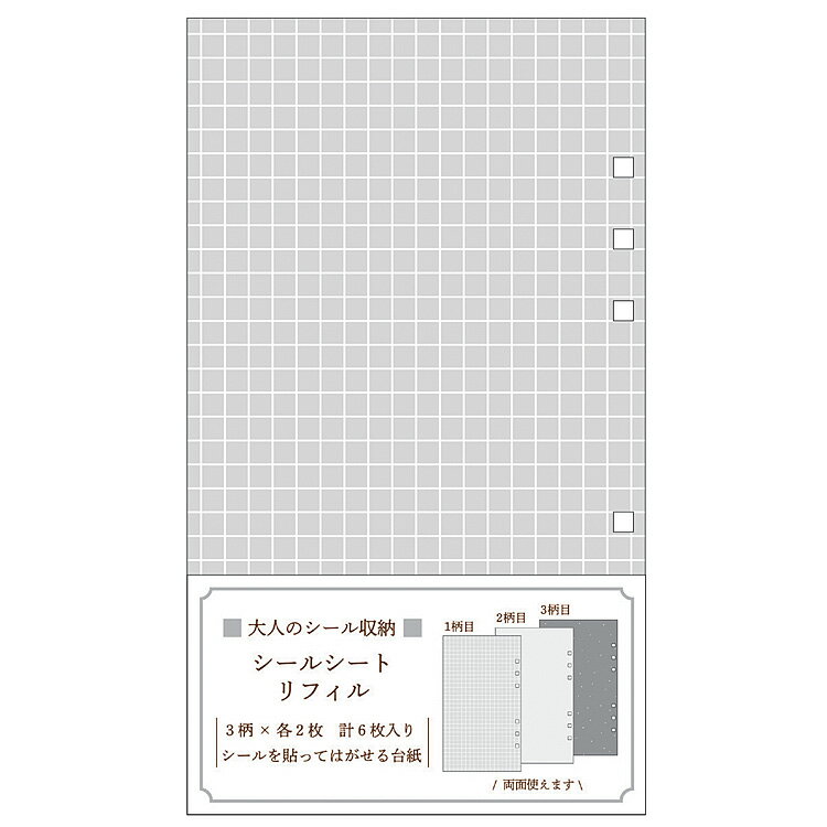 乐天商城 - 大人のシール収納 シールシートリフィル GRAY グレー 6枚入り 3柄×各2枚 カミオジャパン 310841