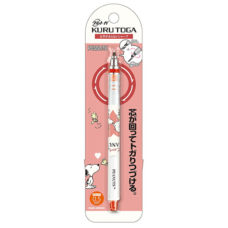スヌーピー クルトガシャープペン0.5mm LOVE SMAK 067447 PEANUTS ピーナッツ