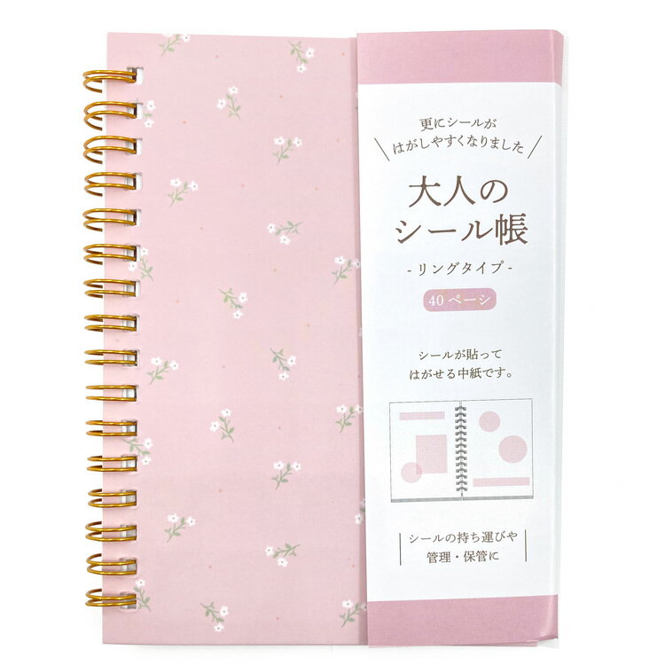 乐天商城 - リングタイプ 大人のシール帳 ピンク 131767 カミオジャパン