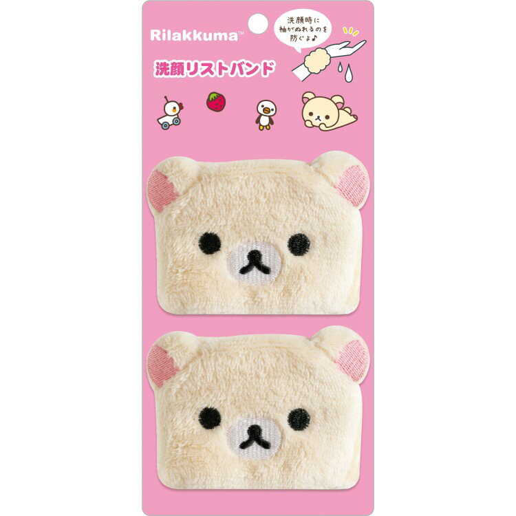 【3月下旬以降〜出荷】 リラックマ 洗顔リストバンド コリラックマ キャラクター フェイス 2個セット...