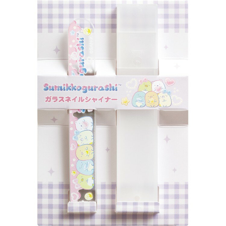 【3月下旬以降〜出荷】 すみっコぐらし ガラスネイルシャイナー 爪みがき 爪やすり 2WAY ケース付...