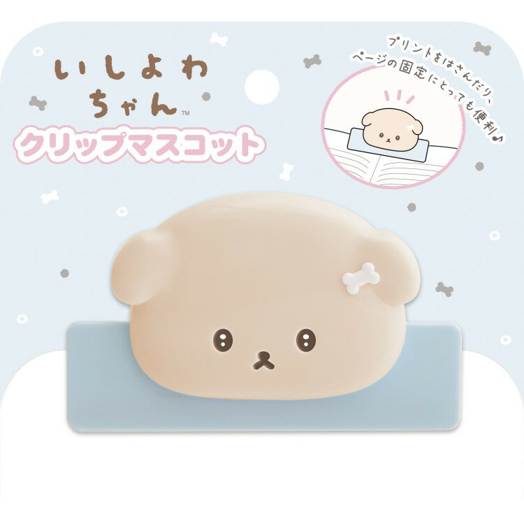 【3月下旬以降〜出荷】 いしよわちゃん クリップマスコット 書類はさみ ワイドクリップ キャラクターフェイス...