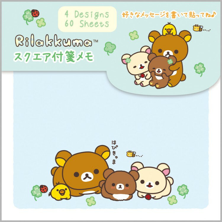 リラックマ スクエア付箋メモ MH31401 チャイロイコグマのくまきゅんDays 正方形