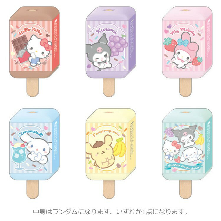 樂天商城 - 【中身はランダム】 サンリオキャラクターズ シークレットアイスのかたち消しゴム 378204 SANRIO CHARACTERS
