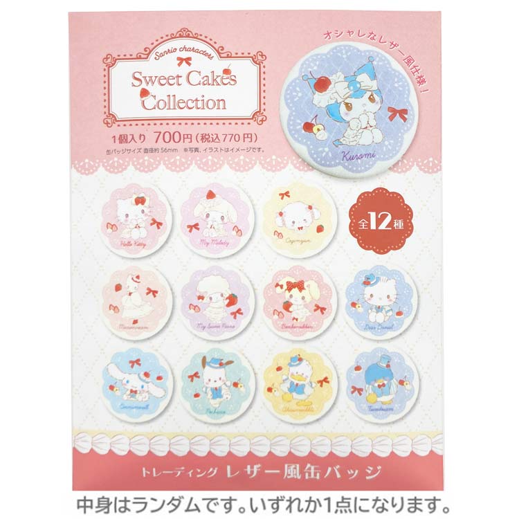 乐天商城 - 【中身はランダム】 サンリオキャラクターズ トレーディングレザー風缶バッジ 277773 Sweet Cakes Collection SANRIO