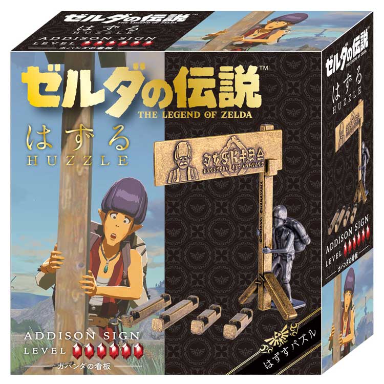 益智環 - ゼルダの伝説 はずる カバンダの看板 ゲームキャラクター