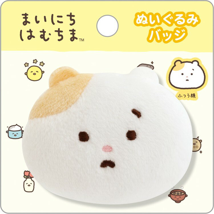 乐天商城 - 【5月上旬以降〜出荷】まいにちはむちま ぬいぐるみバッジ ふつう顔 第2弾 フェイス