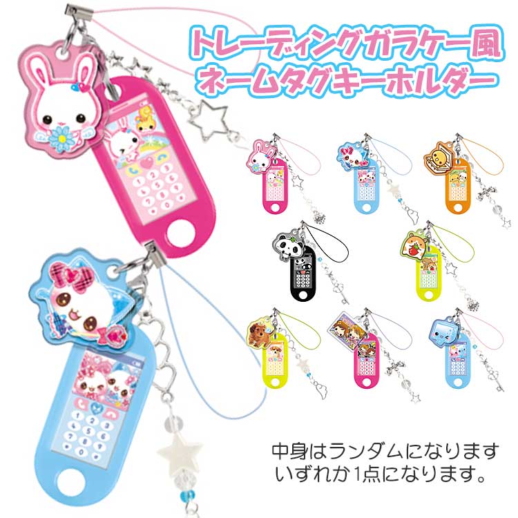 [Contents are random] Heisei Character Trading Flip Phone Style Name Tag Keychain 388166 Heisei Fancy