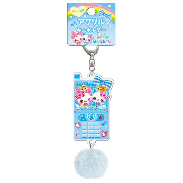 Magical Myu-chan Fur-trimmed Keychain 388968 Heisei Fancy