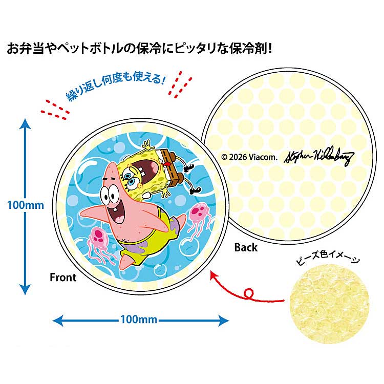 スポンジボブ つぶつぶ保冷剤 358180