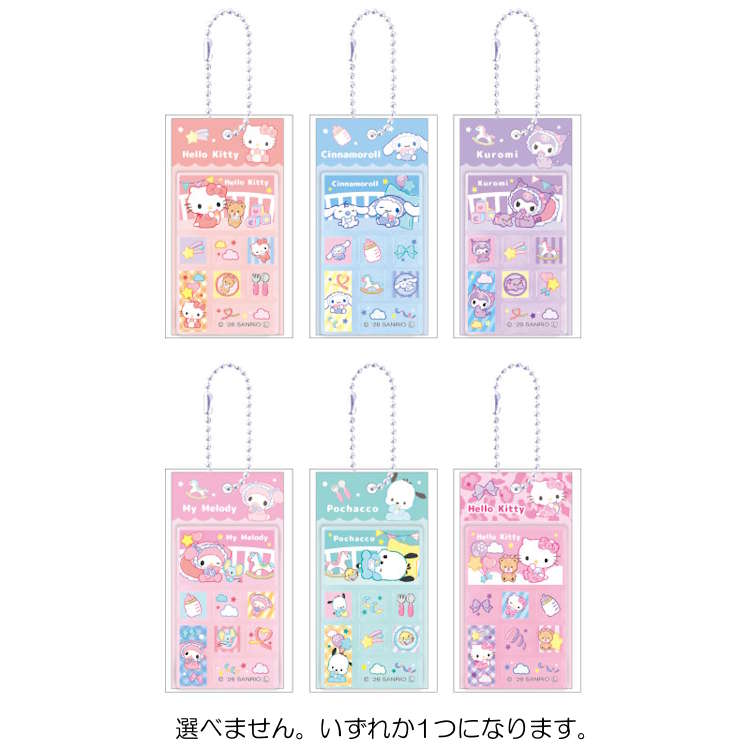 【中身はランダム】 サンリオキャラクターズ トレーディングタイルシール風キーホルダー ボールチェーン付き 目印 めじるし コレクション キティ マイメロ クロミ シナモロール ポチャッコ 396727