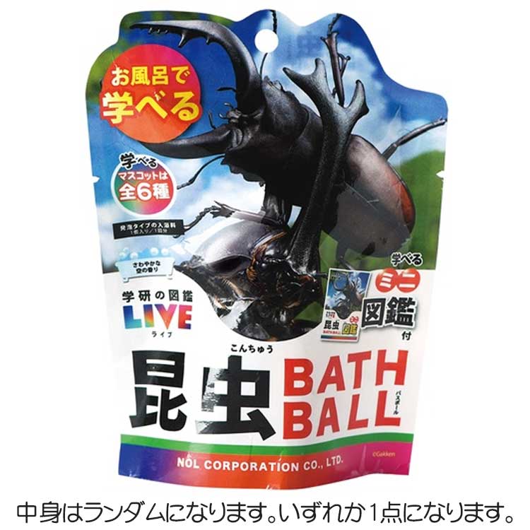 【中身はランダム】 学研の図鑑ライブ GKN1001 昆虫バスボール2