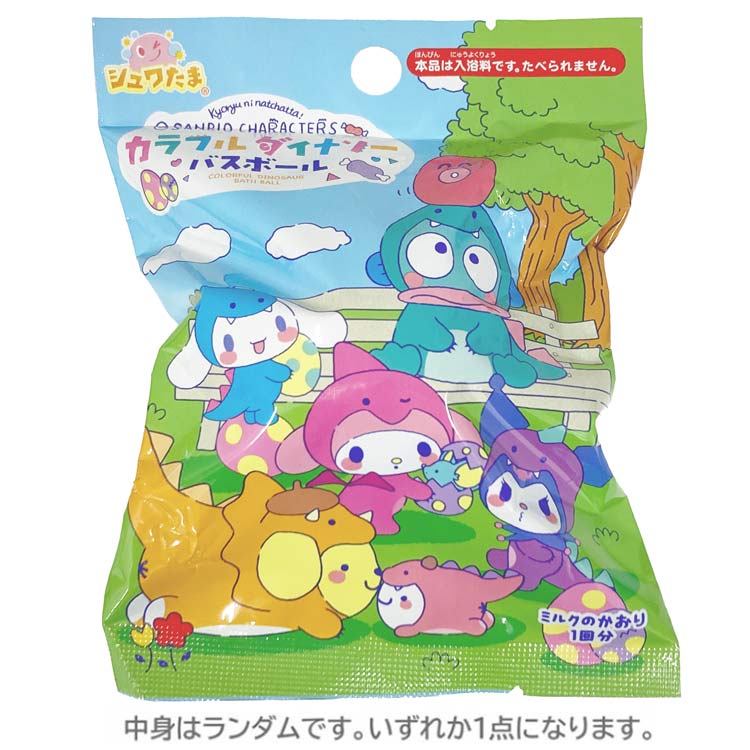【中身はランダム】サンリオキャラクターズ 601-6425 バスボール カラフルダイナソー 360015 SANRIO CHARACTERS