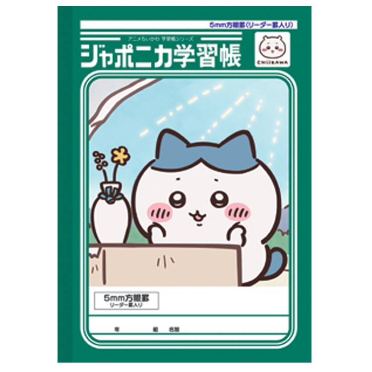 치이카와 자포니카 학습장 5mm 방안 괘 리더 갯벌 하치와레 054223 CHIIKAWA 뭔가 작고 귀여운 녀석