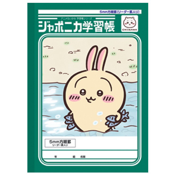 楽天市場】ジャポニカ学習帳 ミニの通販