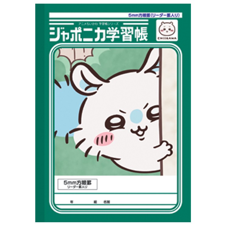 ちいかわ ジャポニカ学習帳 5mm方眼罫 リーダー罫入り モモンガ