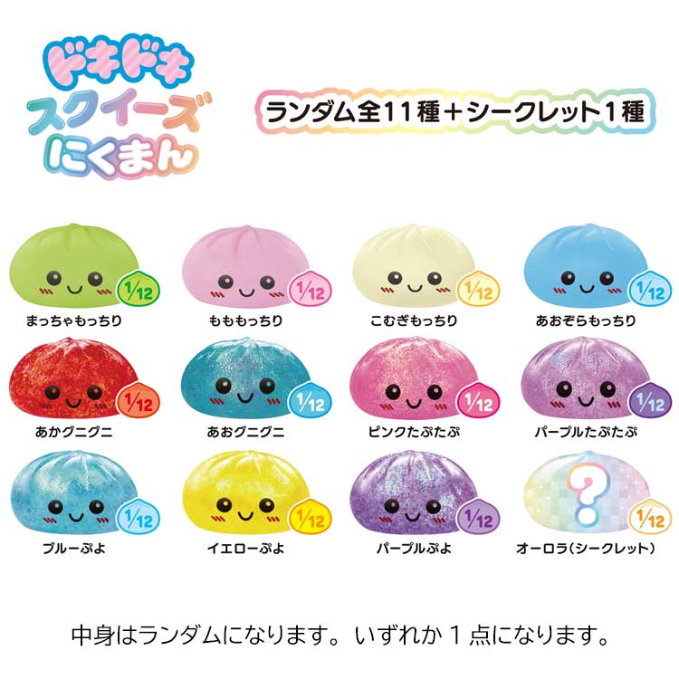 【中身はランダム】 にくまん ドキドキスクイーズ 食べ物 たべもの もちもち グニグニ たぷたぷ ぷよぷよ laughlaugh-10524879 キャラクターズショップ ラフラフ パッケージ画像