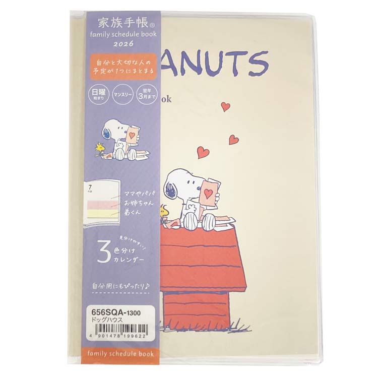 スヌーピー 手帳 2026年スケジュール帳 2025年12月始まり 家族手帳 A6 月間 ドッグハウス 199622
