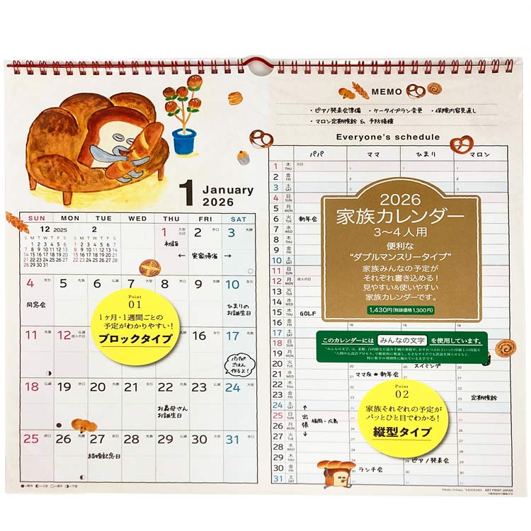 パンどろぼう 2026年カレンダー 1000136994 壁掛け 家族Wマンスリー リング 175625のサムネイル