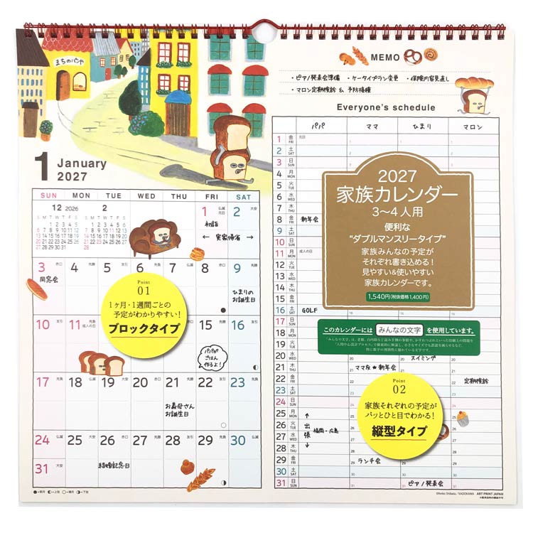 パンどろぼう 2027年カレンダー 1000140758 壁掛け 家族Wマンスリー リング 203502