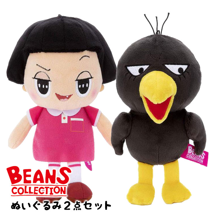 【セット商品(set0607)】 チコちゃんに叱られる ビーンズコレクション ぬいぐるみ 2点セット チコちゃん＆キョエちゃん 【ラッピング不可】