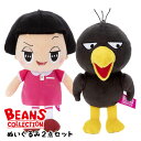 【セット商品(set0607)】 チコちゃんに叱られる ビーンズコレクション ぬいぐるみ 2点セット チコちゃん＆キョエちゃん 【ラッピング不可】