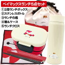セット商品(set0689) ベイマックス ランチ 5点セット BAYMAX&MOCHI 【ラッピング不可】