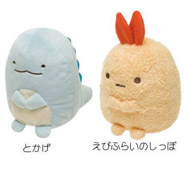 すみっコぐらし ぬいぐるみ とかげ えびふらいのしっぽ かわいい ギフト プレゼント インテリア すみっこ サンエックス グッズ