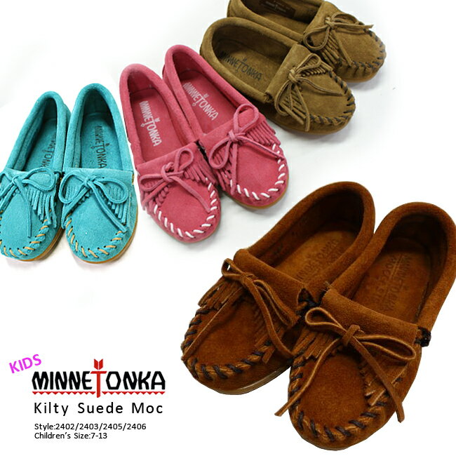 【今ダケ！限定価格】■【即納】MINNETONKA【ミネトンカ】Kilty Suede Moc for children's 【kids/キッズ用キルティースウェードモック】 モカシン! #2402/2403//MINETONKAエミュー/アグー/ミネトンカ 　バーゲン