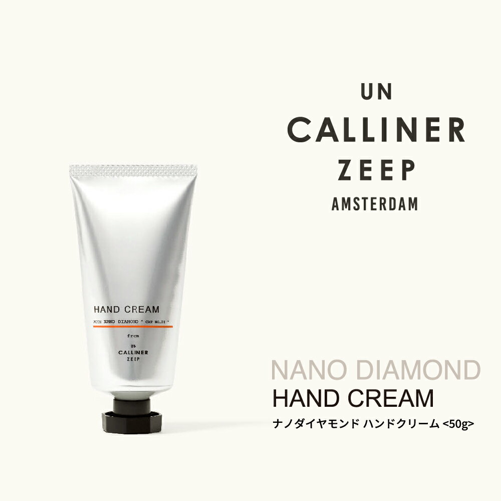 UN CALLINER ZEEP アンカリナーゼープ NANO DIAMOND HAND CREAM / ナノダイヤモンド ハンドクリーム　50g 保湿 うるおい成分