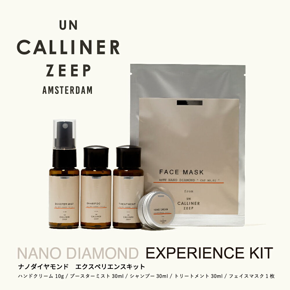 UN CALLINER ZEEP アンカリナーゼープ NANO DIAMOND Experience エクスペリエンスキット お試しセット トラベル ミニサイズ 持ち運びにも◎ シャンプー　トリートメント ハンドクリーム ミスト フェイスマスク