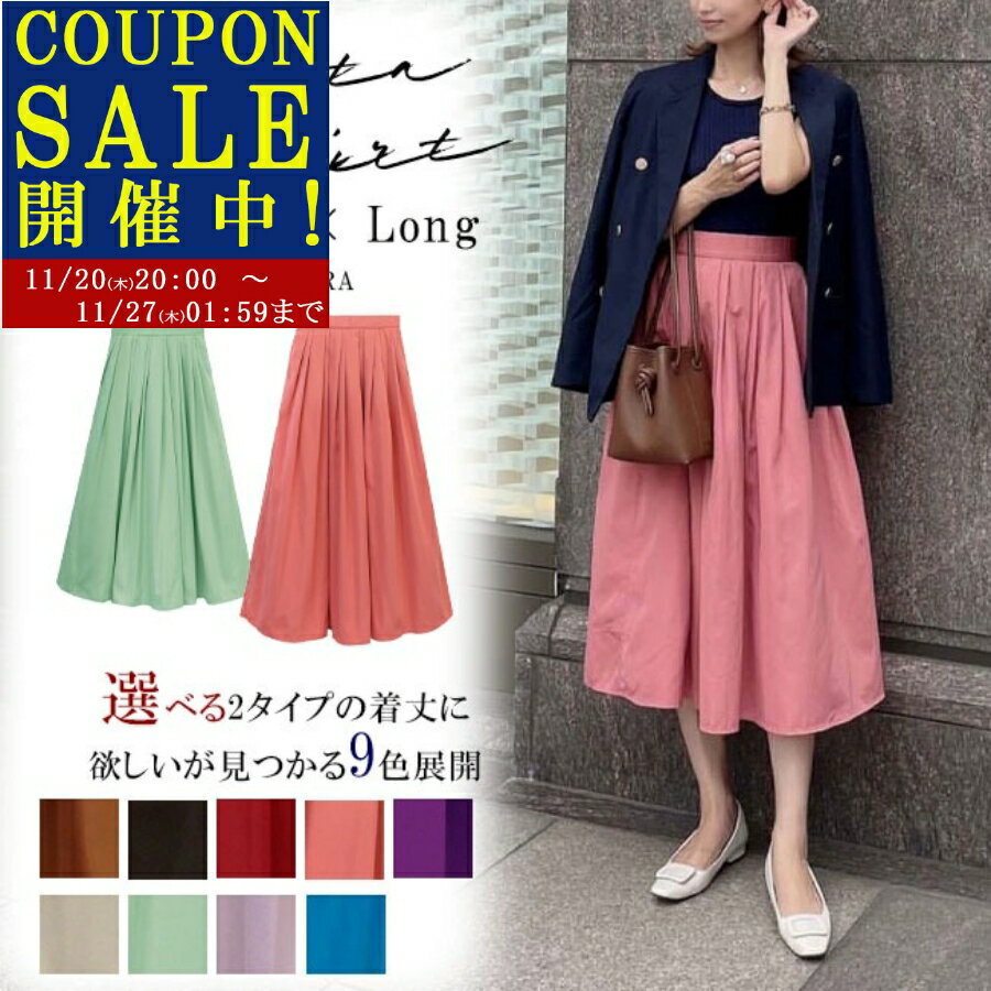 タフタスカート フレア ロング Aラ