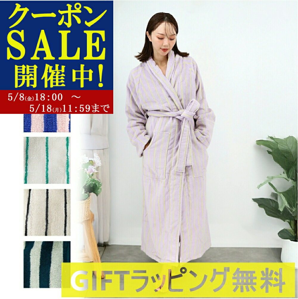 樂天商城 - ■BONGUSTA ボングスタ バスローブ NARAM BATHROBE ストライプ ナラム レディース オーガニックコットン ロゴ パイル地 タオル地 ナイトウェア ルームウェア パジャマ 寝巻 ガウン ロゴ ブランド【0508cp】