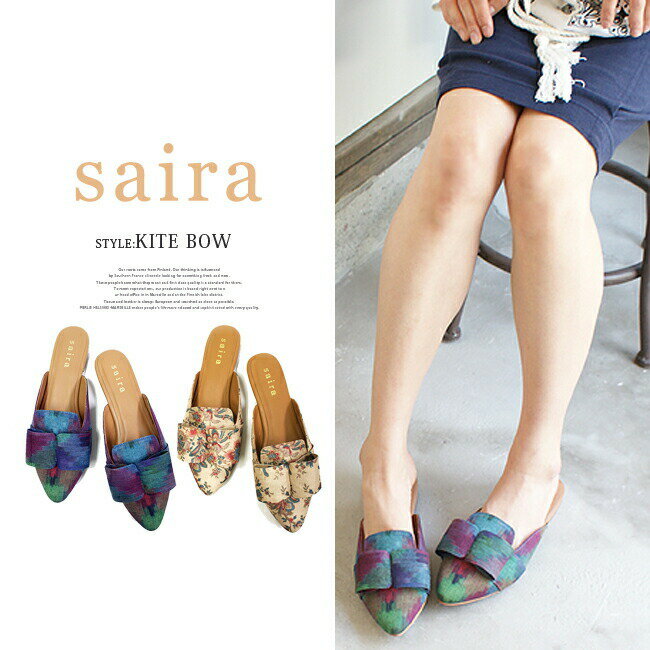 ◆【saira】サイラ #KITE BOWセレクトショップで人気のブランド★レディース　サンダル　スリッパサンダルつっかけ　レトロ　りぼん　ミュール 柄　バーゲン