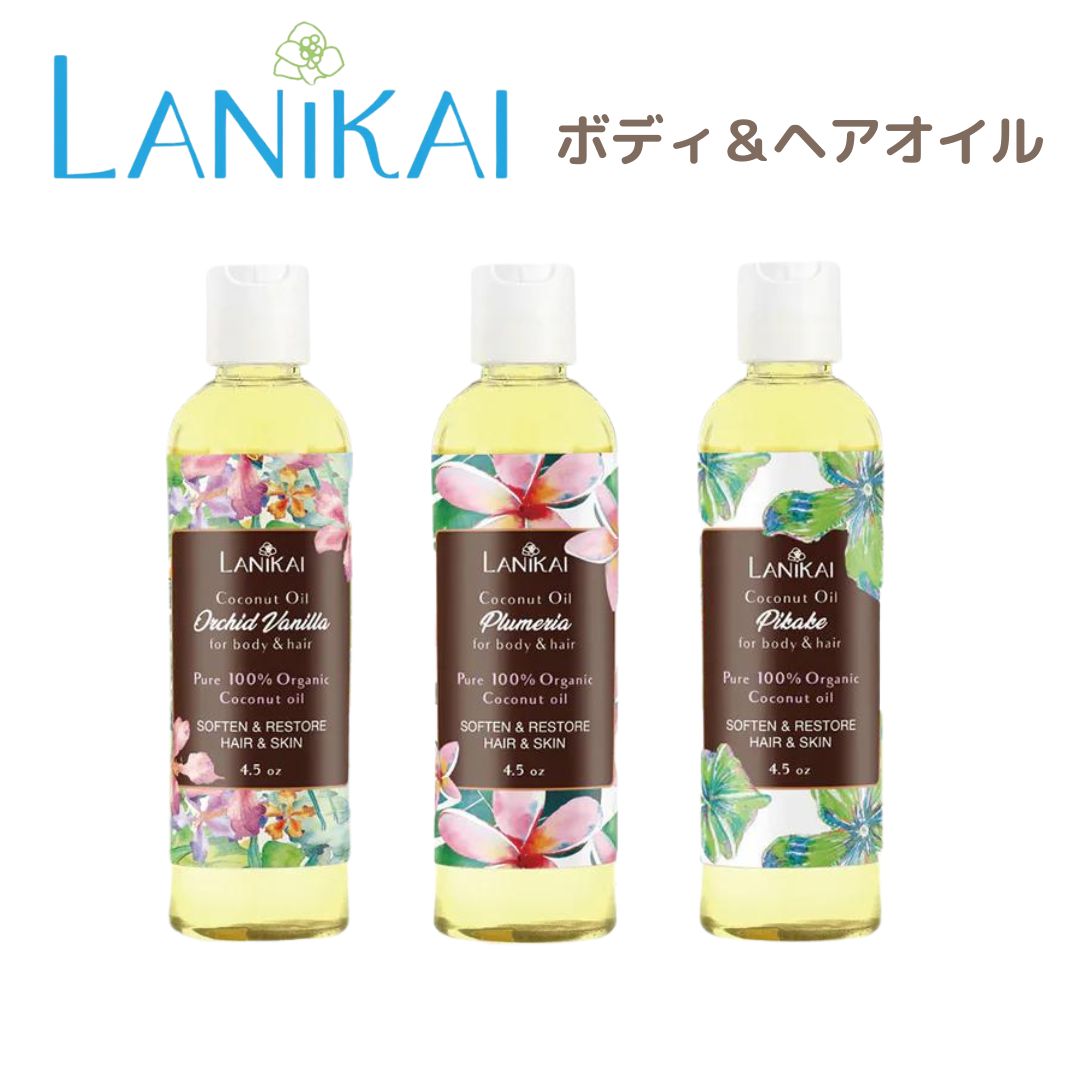 LANIKAI BathAndBody 体と髪のためのオーガニックココナッツオイル