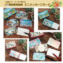 ◆ハワイアン◆ハワイアン◆ミニメッセージカード100枚セット◆プレゼントやウエディング引き出物にも