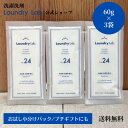 洗濯洗剤 ランドリーラボ におい対策 黄ばみ 汗じみ わきが 体臭 部屋干し臭 生乾き臭 蓄積臭 わきが対策 男性用 消臭 下着 スポーツ ユニフォーム 靴下 足が臭い 出産祝い 引越し祝い 酵素 タンパク質 バスタオルにおい 介護 ぶりかえり臭 脇の黄ばみ 60g×3
