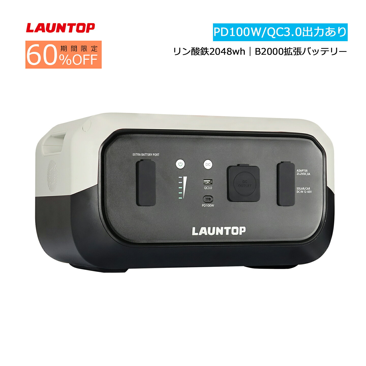 「クーポン利用で65,192円×P5倍 7/4~7/5」LAUNTOP 2048Wh 拡張バッテリー ポータブル電源用 5ポート リン酸鉄 大容量 急速充電 バックアップ電源 家庭用エクス08バッテリー 蓄電池 停電対策 非常用 車中泊 キャンプ 地震 防災グッズ B2000