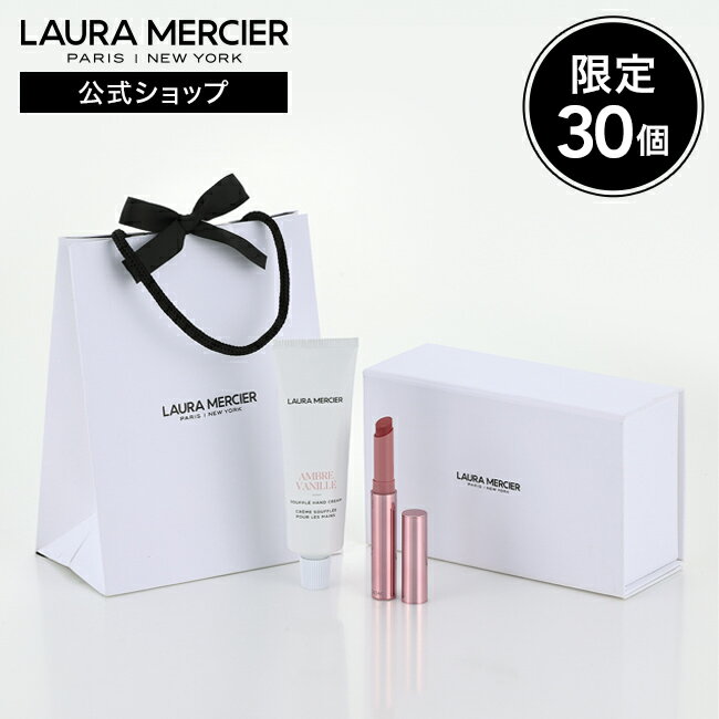 ローラ メルシエ ハンドクリーム 【ローラメルシエ公式】リップ＆ハンドクリーム　ギフトセット | lauramercier | スフレ ハンドクリーム ハイバイブ リップカラー プレゼント 母の日