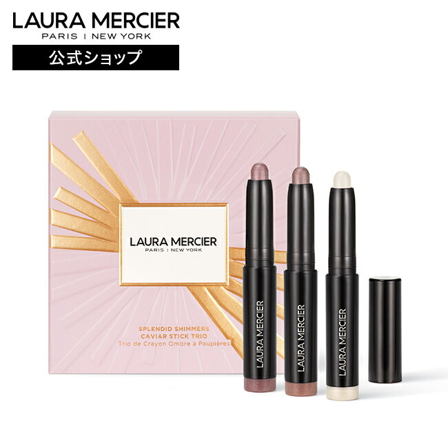 【ローラメルシエ公式】スプレンディド シマーズ キャビアスティック トリオ| lauramercier | ギフト プレゼント 贈り物 クリスマス コフレ ご褒美のサムネイル