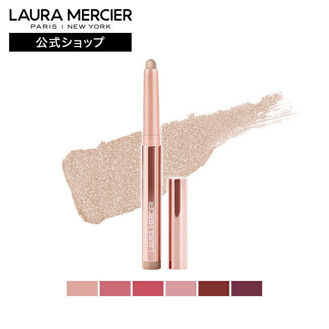 【ローラメルシエ公式】キャビアスティック アイカラー | lauramercier | アイメイク デパコス アイシャドー 涙袋のサムネイル
