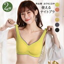 【色違い2点セット】ノンワイヤーブラ シームレスブラ ナイトブラ 薄い 育乳ブラ バストアップ 谷間 脇高 ブラジャー 脇肉 昼夜兼用 産後 おうち時間 ブラトップ インナー カップ付き 薄手 スポーツブラ 揺れない マタニティブラ タンクトップ 幅広肩ベルト