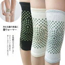 【一部短納期】あったかサポーター 膝 1ペア ウォーマー 2枚入 あたたか 冷え取り 膝サポーター 膝用 ひざサポーター レッグウォーマー ひざあて 敬老ギフト...