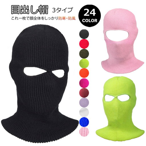 【部分短納期】バラクラバ 防寒 フェイスマスク ネックウォーマー ビーニーキャップ ニットキャップ 目だし帽 ニット帽 ぼうし ウィンタースポーツ スノーボード スノボ スキー アウトドア バイク 登山 目出し帽 【部分短納期】バラクラバ 防寒 フェイスマスク ネックウォーマー ビーニーキャップ ニットキャップ 目だし帽 ニット帽 ぼうし ウィンタースポーツ スノーボード スノボ スキー アウトドア バイク 登山 目出し帽