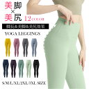 ヨガウェア パンツ ヨガパンツ レディース レギンス スポーツウェア ヨガレギンス スパッツ ヨガ フィットネスパンツ トレーニングパンツ トレーニングウェア ...